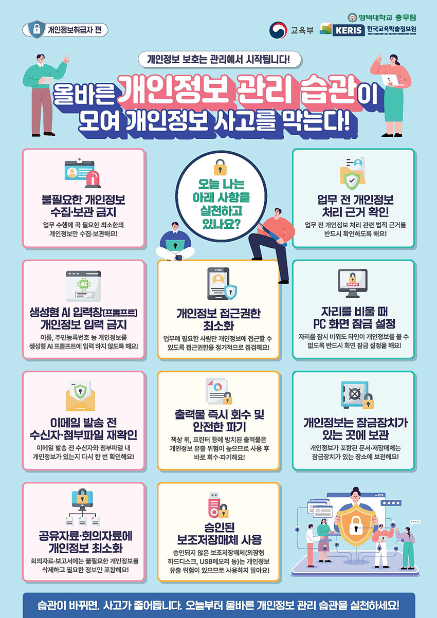 [총무팀]2026년1분기_개인정보보호_포스터